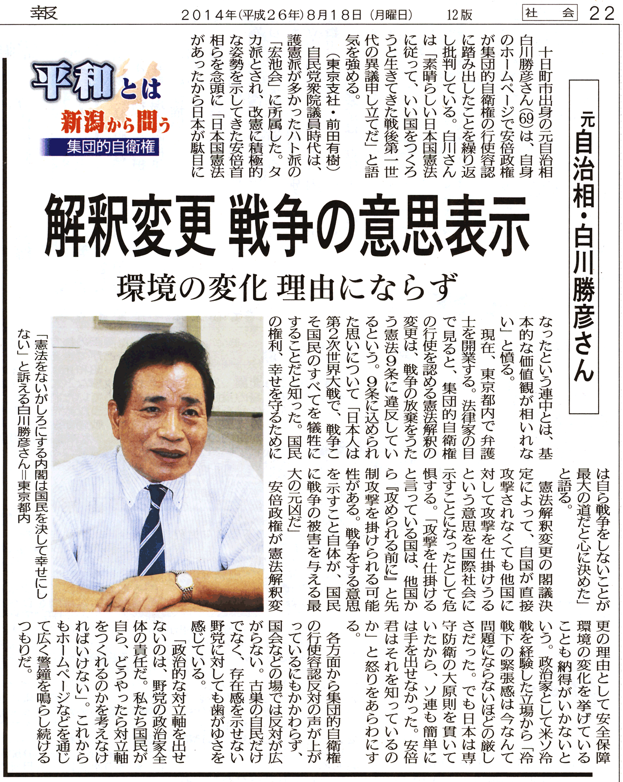 新潟日報 2014年8月18日 紙面画像