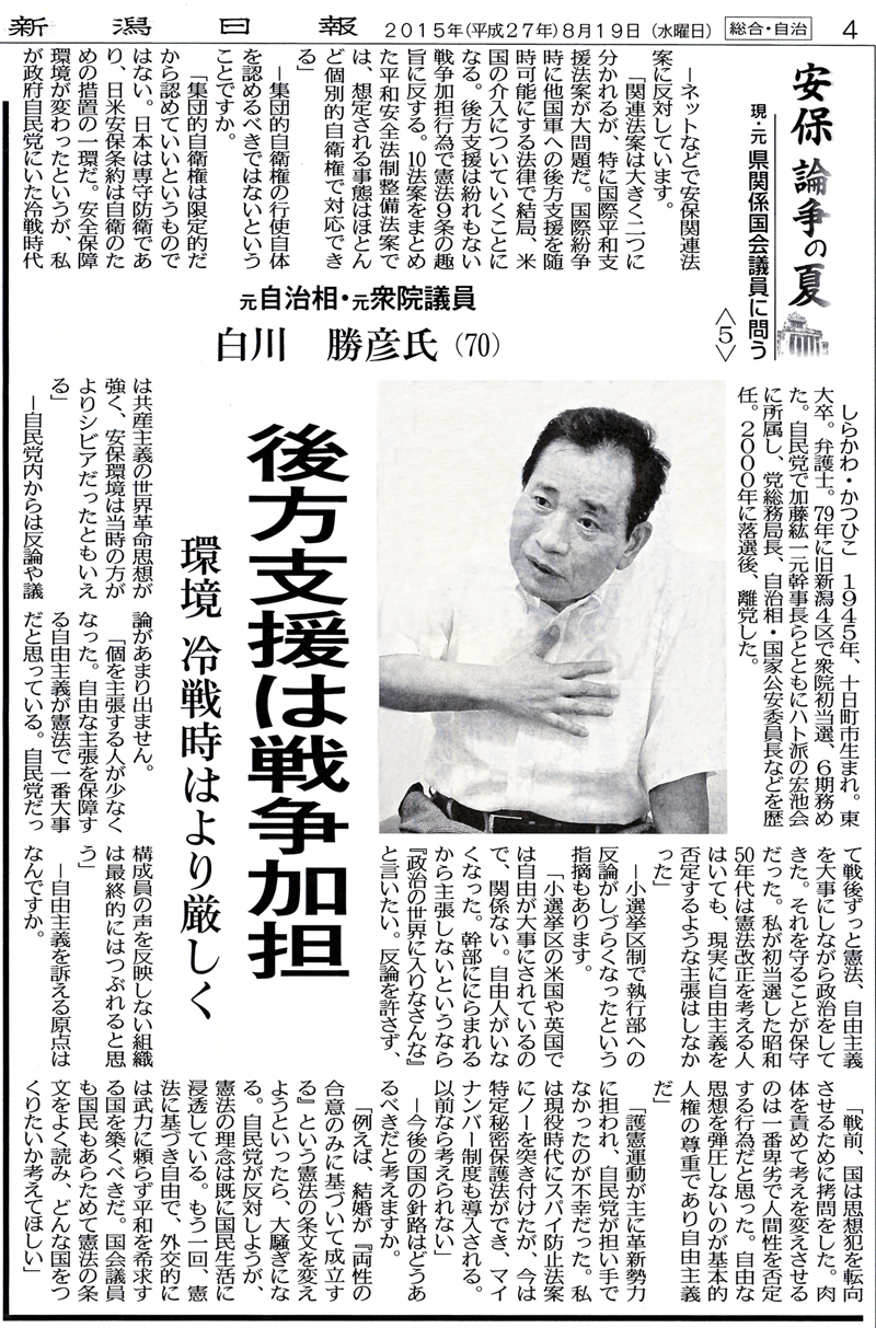 新潟日報 2015年8月19日 紙面画像