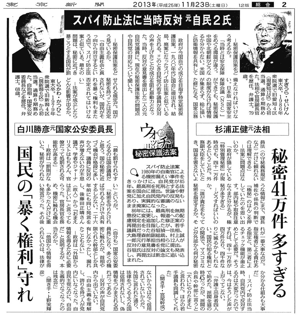 東京新聞紙面画像