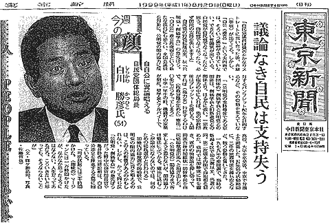 1999（平成11）年8月29日東京新聞記事
