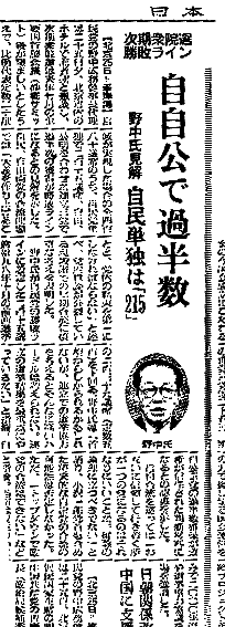 1999年11月25日付日本経済新聞記事
