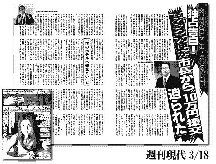 週刊現代 2000(H12)年3月18日号