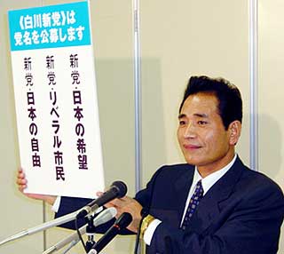 新党名の三つの候補を、年号「平成」のようにパネルで発表する白川。