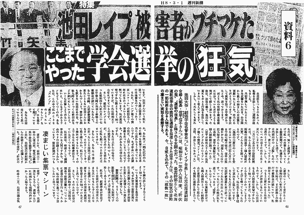 週刊新潮・信平信子さんの手記「私は池田大作にレイプされた」という衝撃の告白