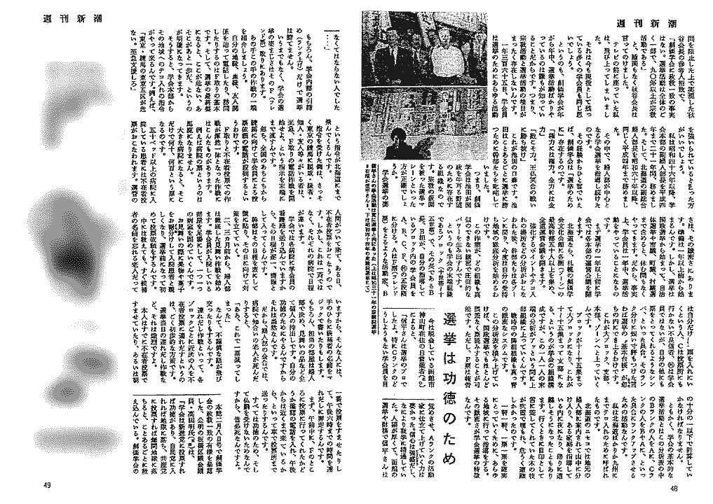 週刊新潮・信平信子さんの手記「私は池田大作にレイプされた」という衝撃の告白