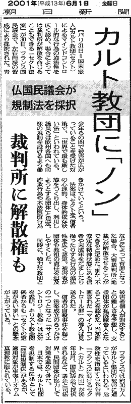 2001年6月1日朝日新聞朝刊記事