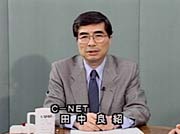 国会TV C-NET　田中良紹氏