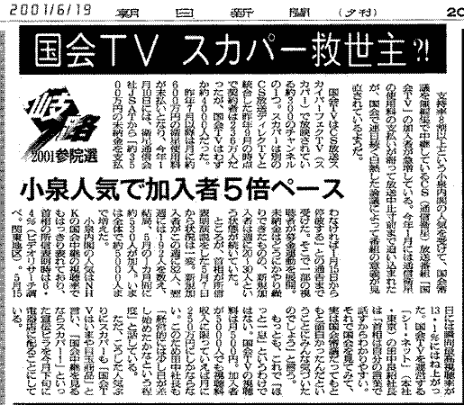 国会TVの視聴者増加を伝えた19日付朝日新聞夕刊