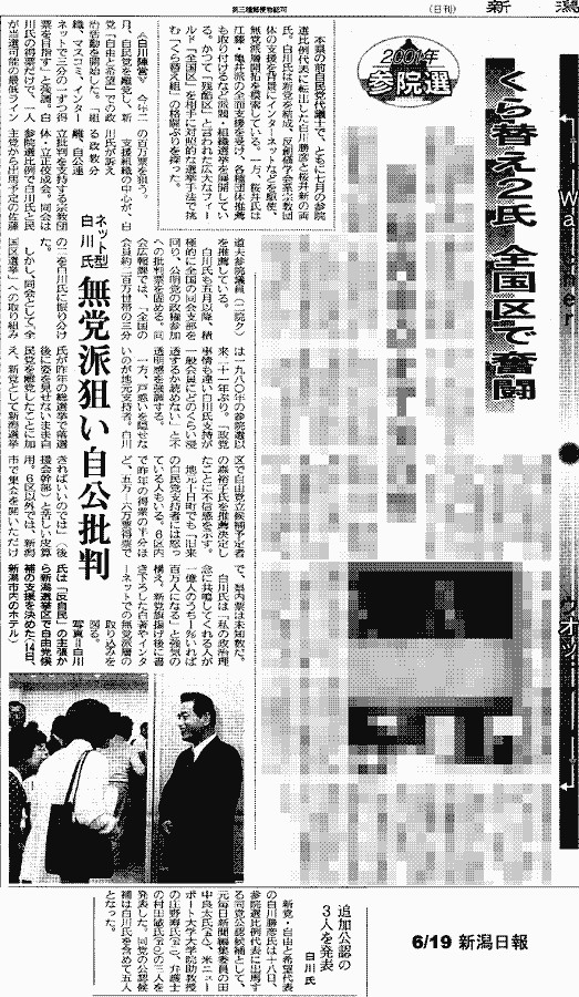 新潟日報 2001/6/19 記事