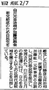 日本経済新聞2月7日