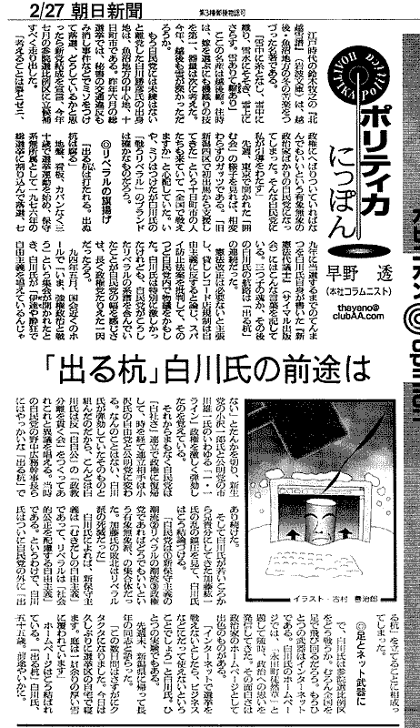 朝日新聞 2月27日紙面 コラム「ポリティカニッポン」