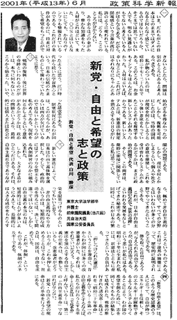 ■政策科学新報2001/6/1創刊号■
