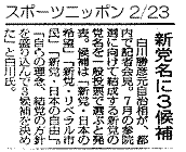 スポーツニッポン2月23日