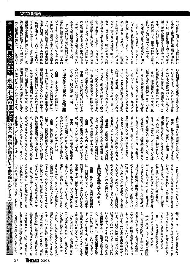 月刊テーミス8月号緊急鼎談記事 P27