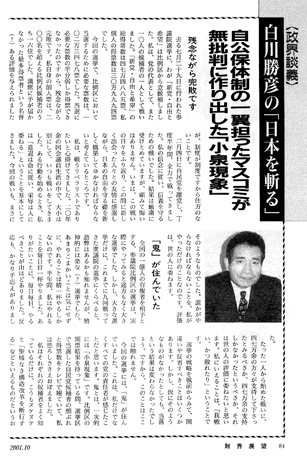 政界談議白川勝彦の「日本を斬る」