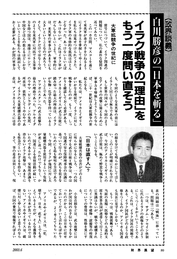 政界談議白川勝彦の「日本を斬る」