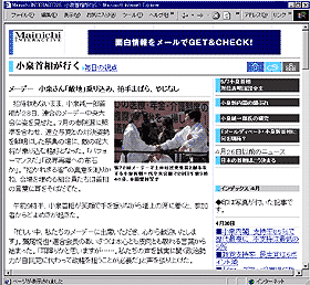 「メーデーに小泉首相」を伝える毎日新聞Webページ