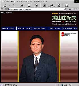 鳩山党首Webサイト