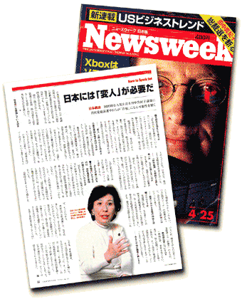 田中真紀子氏のインタビュー記事を掲載したニューズウィーク