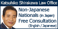 Lawyer Shirakawa for Foreigners who has money problem